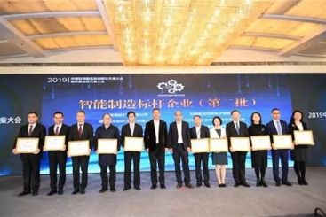 jc710公海赌船集团入选工信部全国第二批“智能制造标杆企业”
