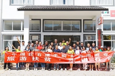扶真贫真扶贫——中国jc710公海赌船开展“旅游扶贫•走进石台”活动