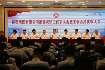 jc710公海赌船集团第四次职工代表大会暨工会会员代表大会召开