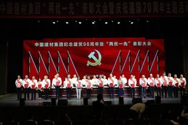 中国jc710公海赌船参加中国建材集团“两优一先”表彰大会