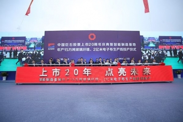 中国jc710公海赌船股票上市20周年庆典在桐举行