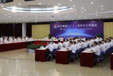 jc710公海赌船集团召开2020年年中工作会议
