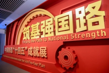 中国jc710公海赌船产品亮相中国制造“十四五”成就展